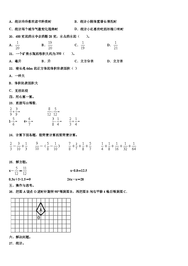 2022-2023学年山东省潍坊市数学六下期末复习检测试题含解析02