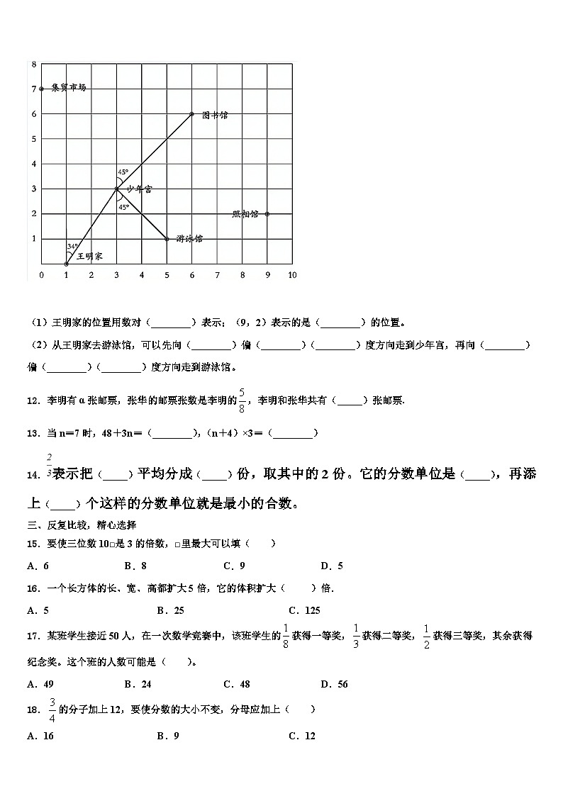 2022-2023学年山东省潍坊市潍城区六年级数学第二学期期末综合测试模拟试题含解析第2页