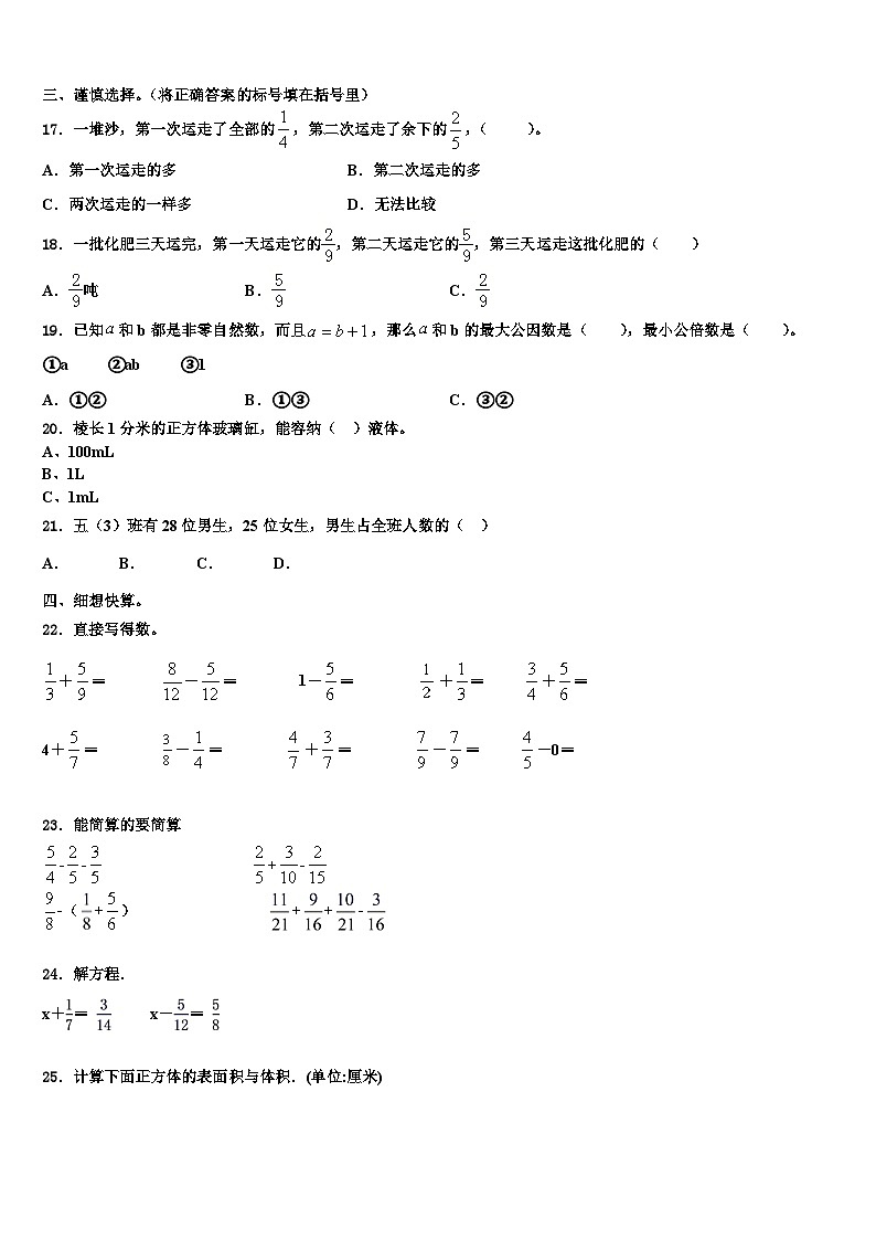 2022-2023学年山东省烟台市蓬莱市数学六下期末质量跟踪监视试题含解析第2页