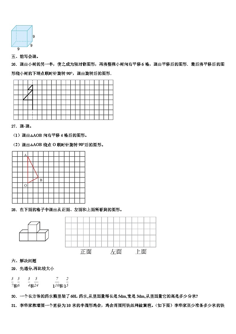 2022-2023学年山东省烟台市蓬莱市数学六下期末质量跟踪监视试题含解析第3页