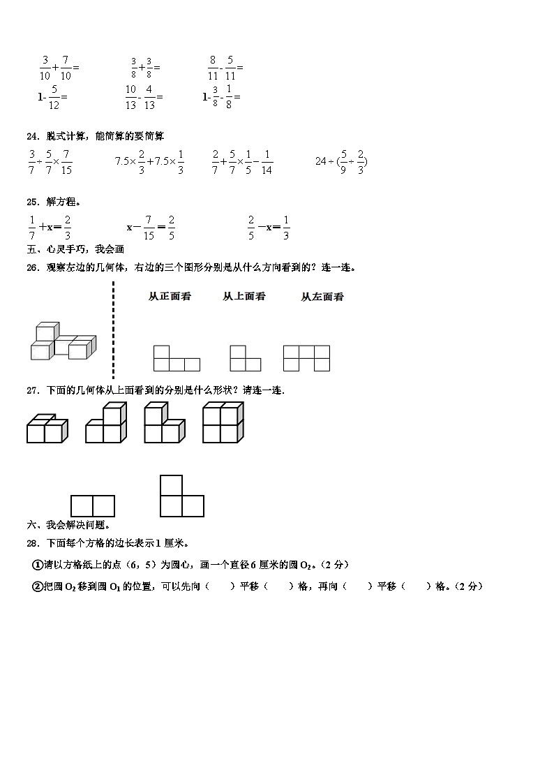 2022-2023学年山东省阳谷县第一小学数学六年级第二学期期末统考试题含解析第3页