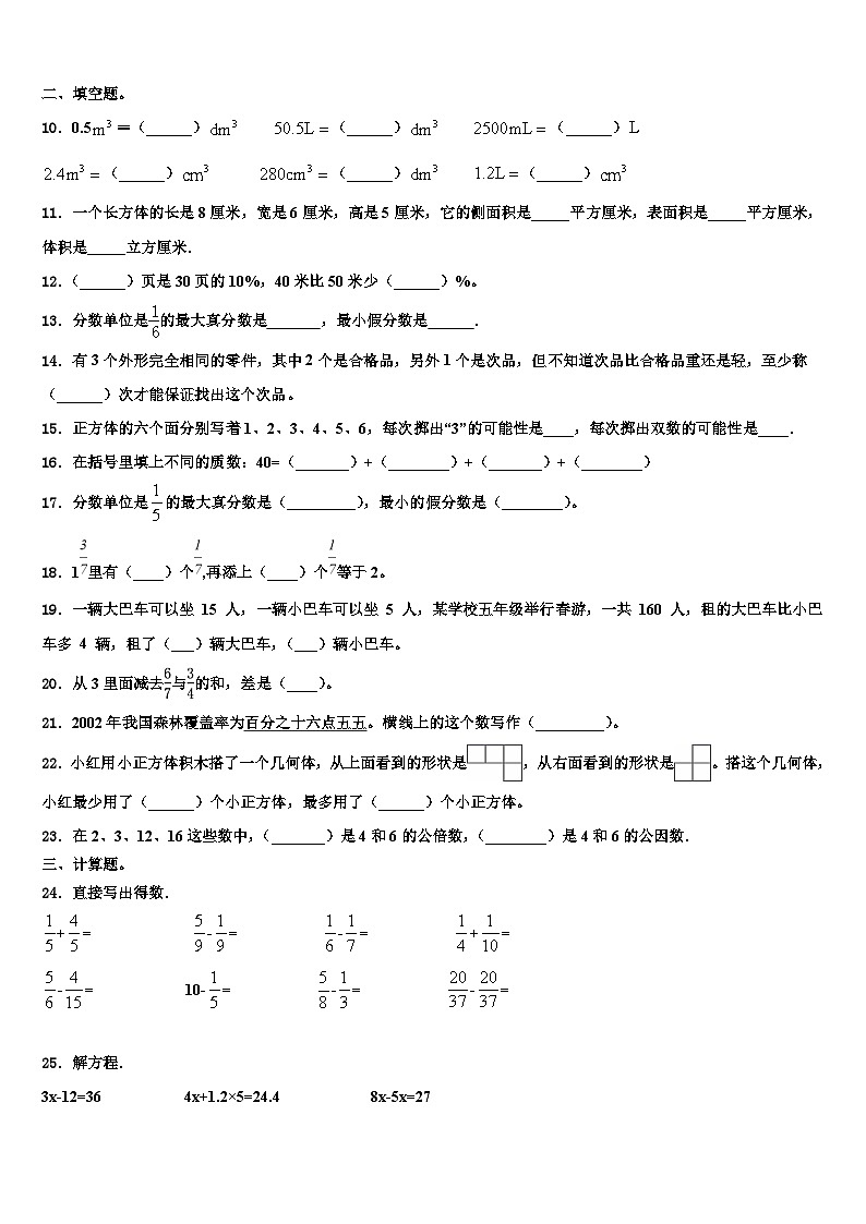2022-2023学年山东省禹城市六年级数学第二学期期末经典模拟试题含解析第2页