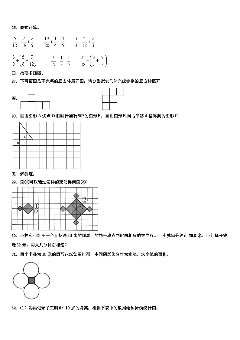 2022-2023学年山东省禹城市六年级数学第二学期期末经典模拟试题含解析第3页