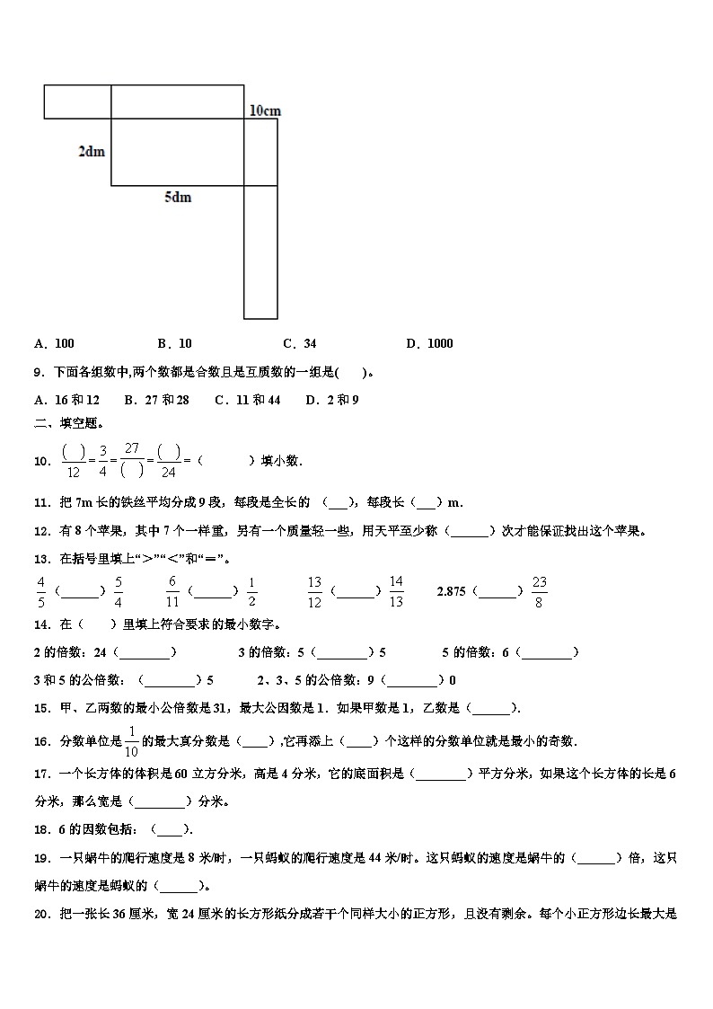 2022-2023学年山南地区浪卡子县六年级数学第二学期期末教学质量检测试题含解析第2页