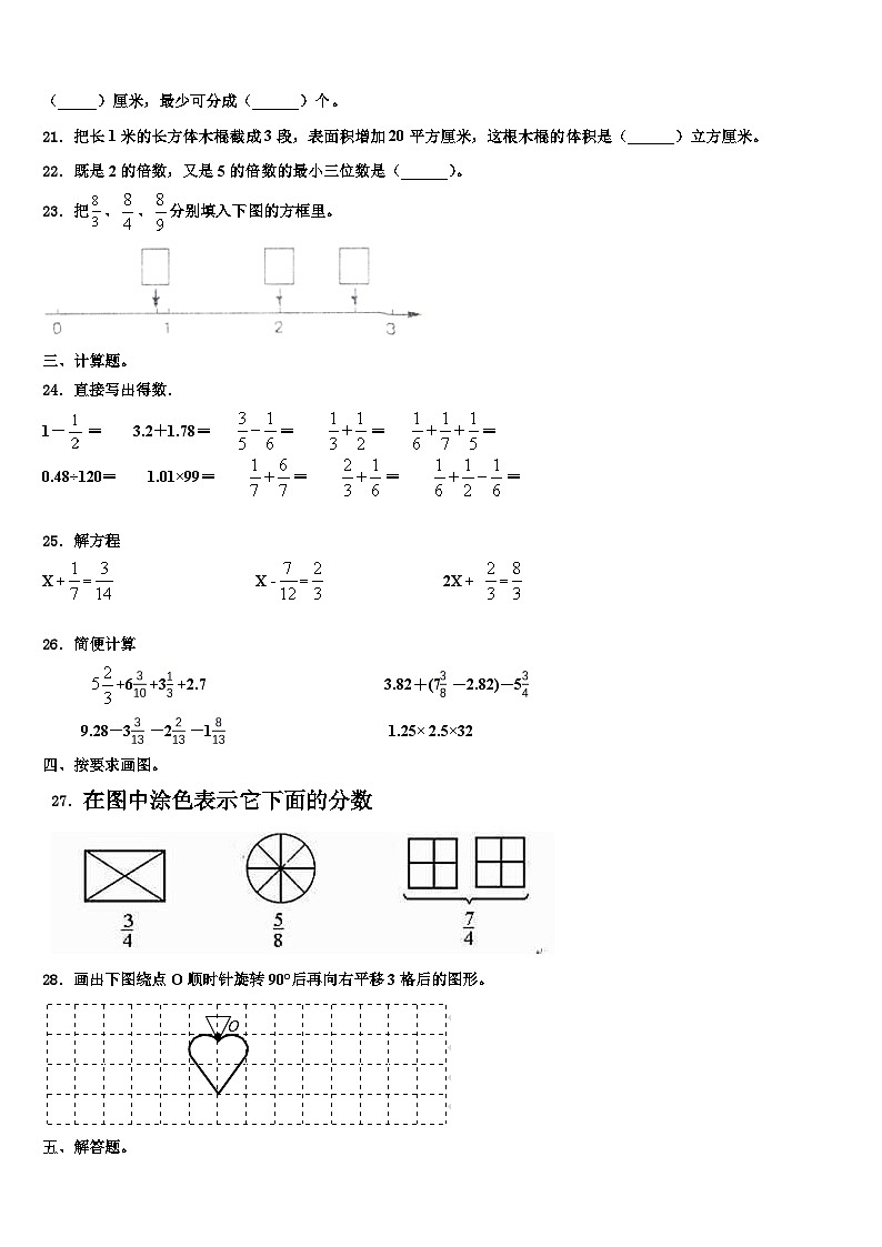 2022-2023学年山南地区浪卡子县六年级数学第二学期期末教学质量检测试题含解析第3页