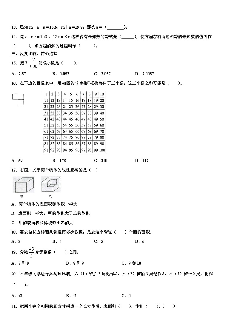 2022-2023学年山南地区桑日县六年级数学第二学期期末质量检测试题含解析02