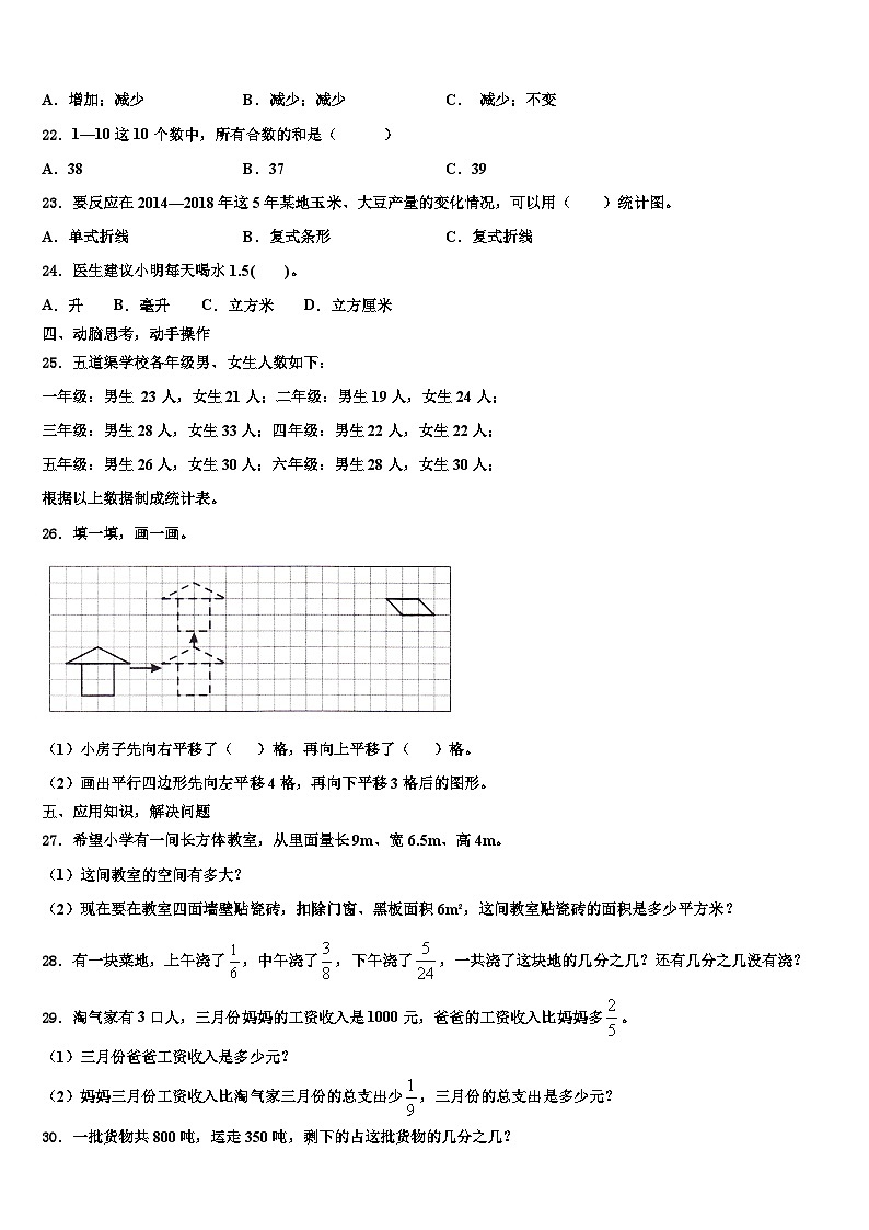 2022-2023学年山南地区桑日县六年级数学第二学期期末质量检测试题含解析03