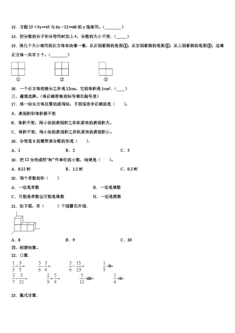 2022-2023学年山西省大同市城区数学六下期末联考试题含解析第2页