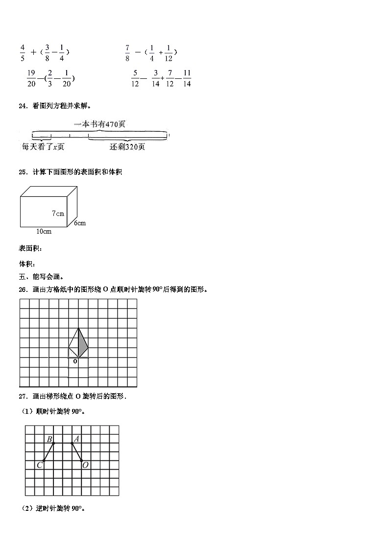 2022-2023学年山西省大同市城区数学六下期末联考试题含解析第3页