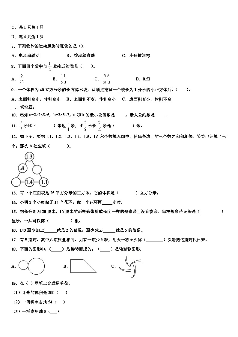 2022-2023学年山西省晋中市寿阳县六年级数学第二学期期末质量跟踪监视模拟试题含解析第2页