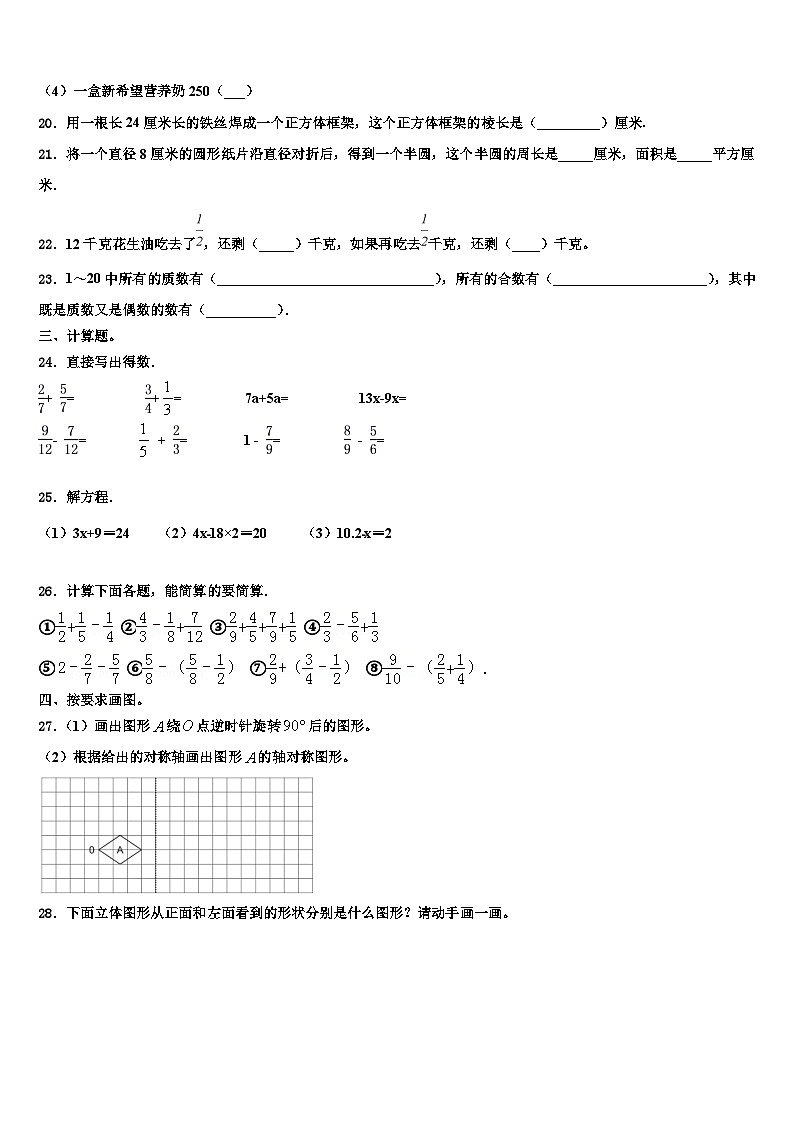 2022-2023学年山西省晋中市寿阳县六年级数学第二学期期末质量跟踪监视模拟试题含解析第3页