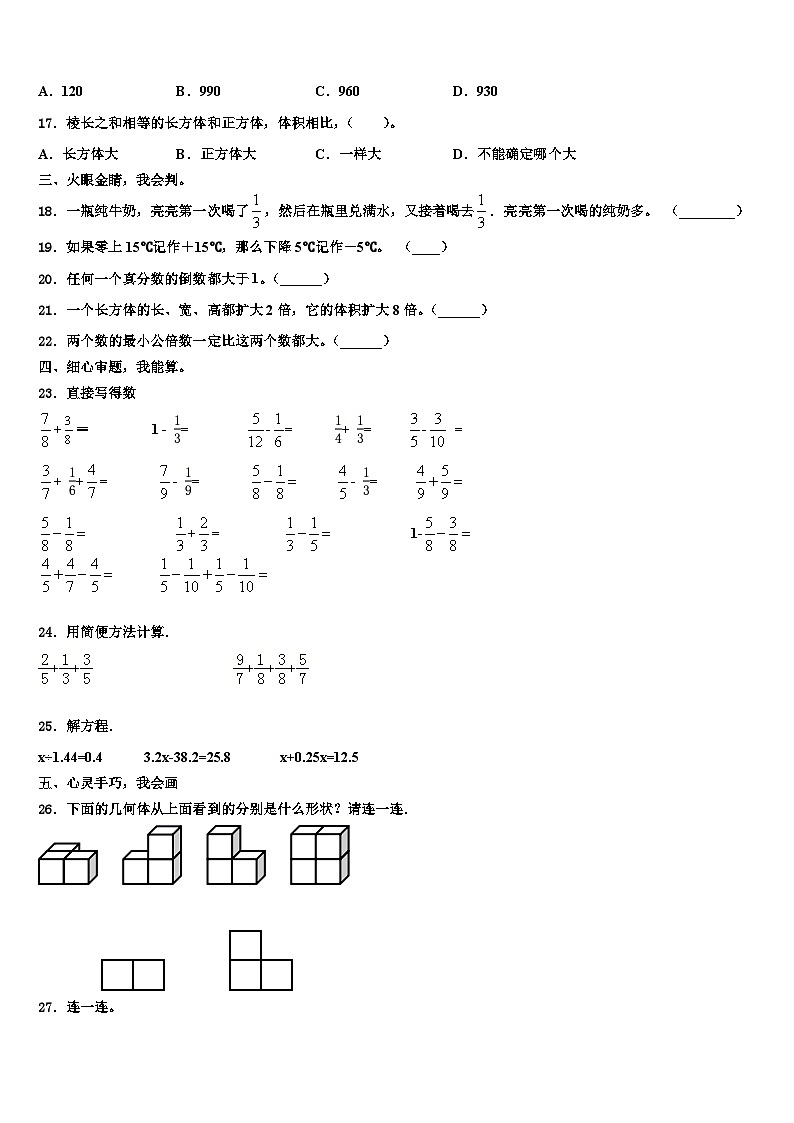 2022-2023学年山西省大同市广灵县数学六年级第二学期期末综合测试试题含解析第2页