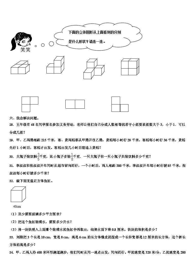 2022-2023学年山西省大同市广灵县数学六年级第二学期期末综合测试试题含解析第3页
