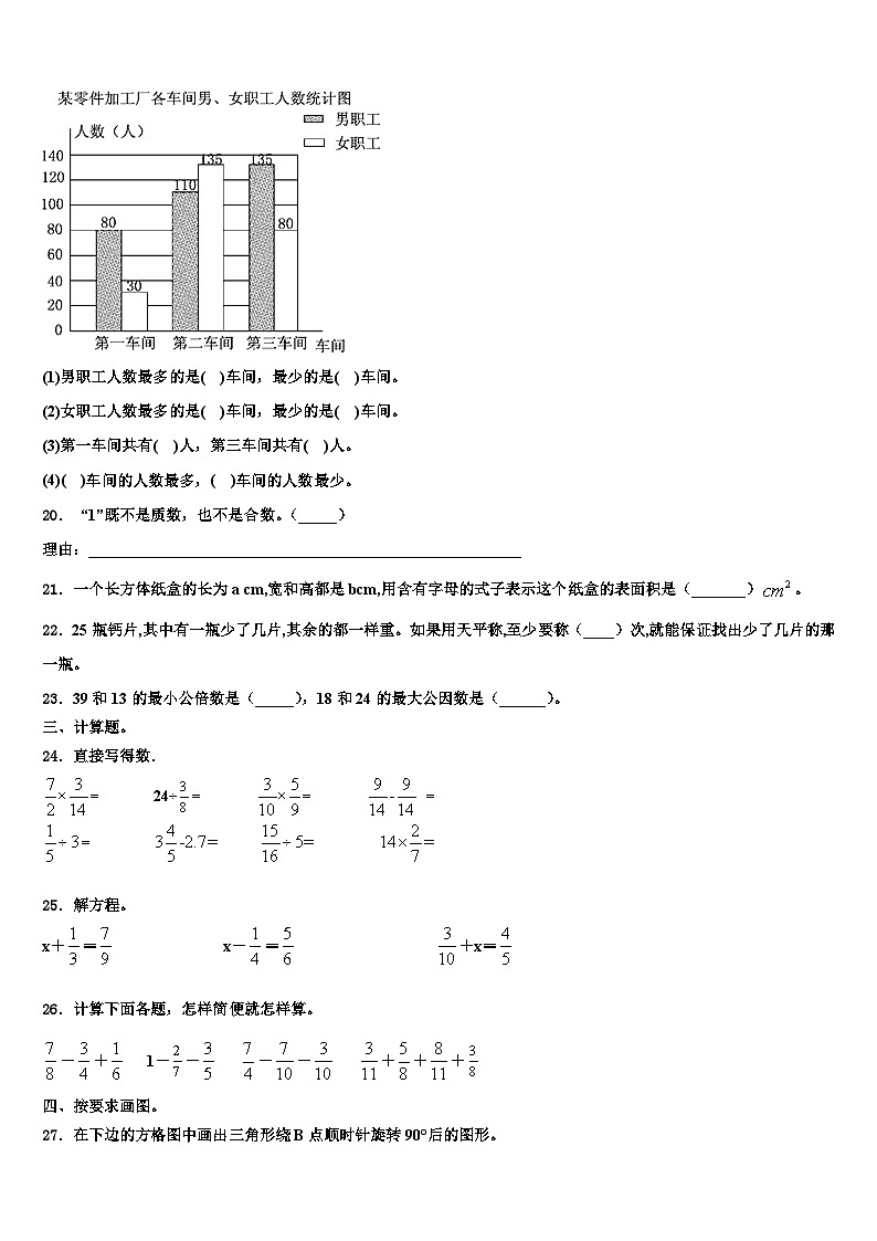 2022-2023学年山西省晋中市昔阳县六年级数学第二学期期末综合测试模拟试题含解析03