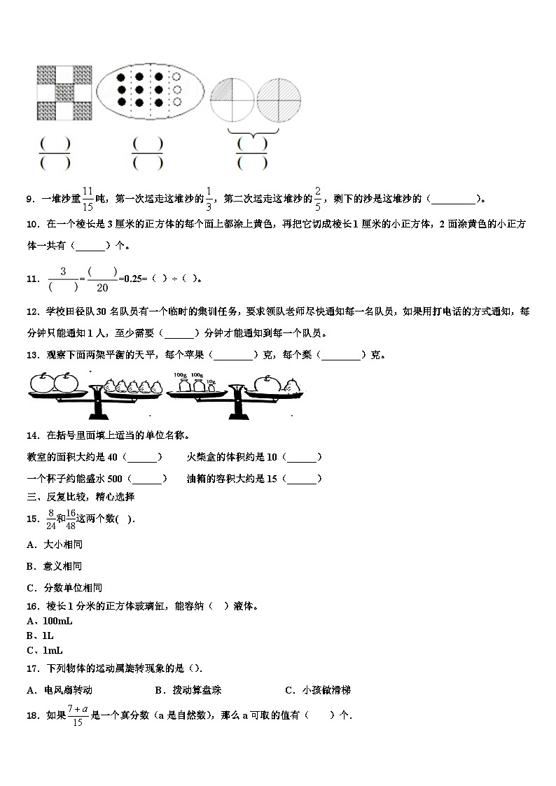 2022-2023学年山西省晋中市榆社县数学六年级第二学期期末达标测试试题含解析02