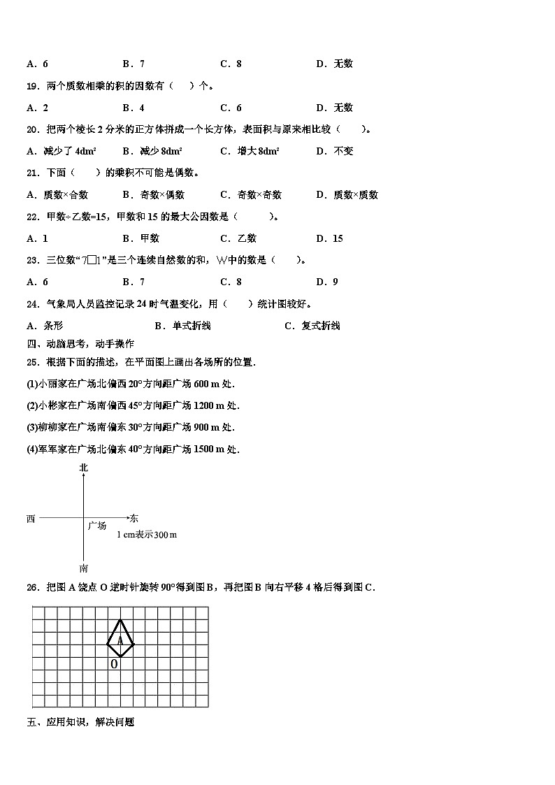 2022-2023学年山西省晋中市榆社县数学六年级第二学期期末达标测试试题含解析03