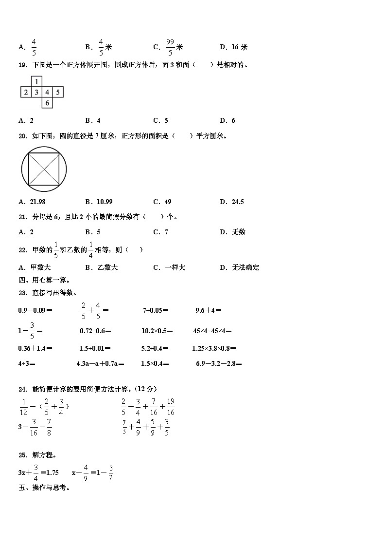 2022-2023学年山西省临汾市大宁县六年级数学第二学期期末复习检测模拟试题含解析02
