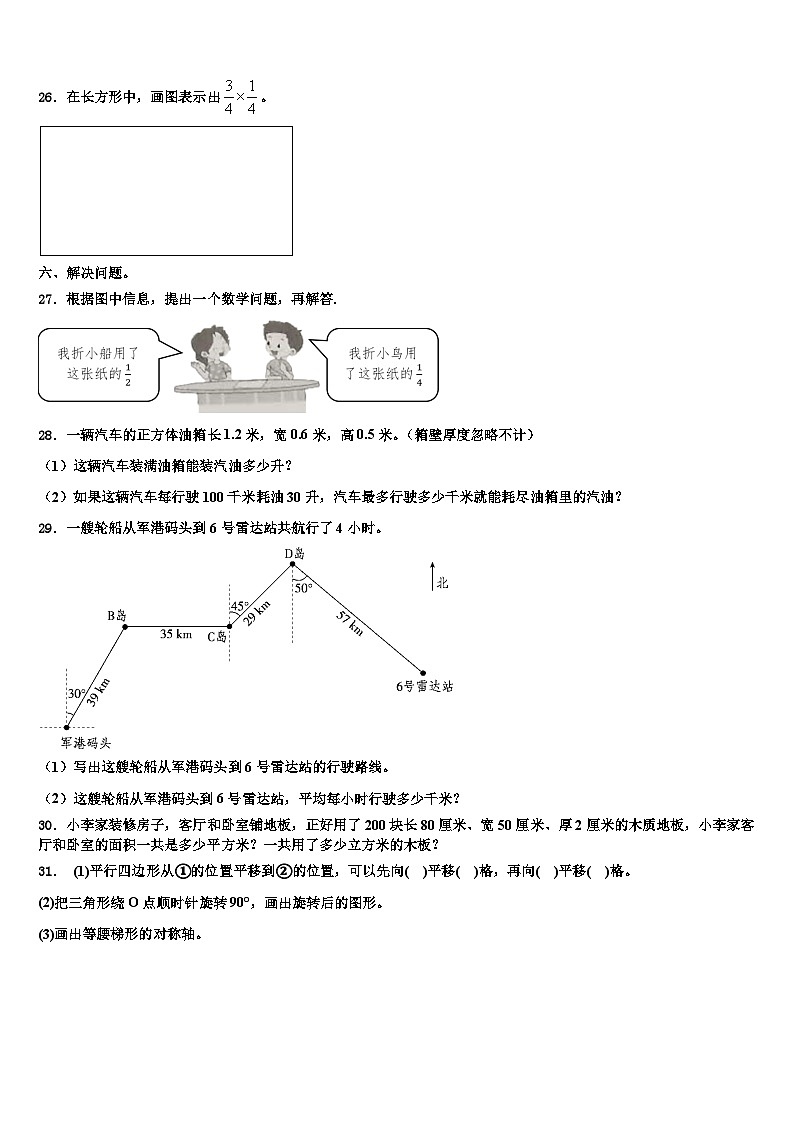 2022-2023学年山西省临汾市大宁县六年级数学第二学期期末复习检测模拟试题含解析03