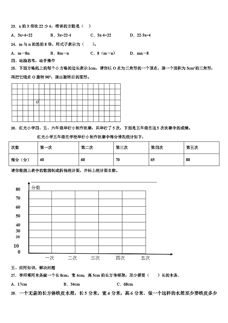 2022-2023学年山西省临汾市浮山县乡宁县数学六下期末调研试题含解析第3页