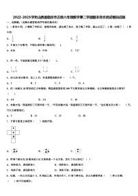 2022-2023学年山西省临汾市古县六年级数学第二学期期末综合测试模拟试题含解析