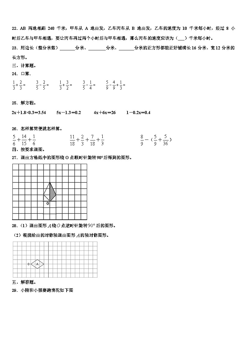 2022-2023学年山西省临汾市古县六年级数学第二学期期末综合测试模拟试题含解析03