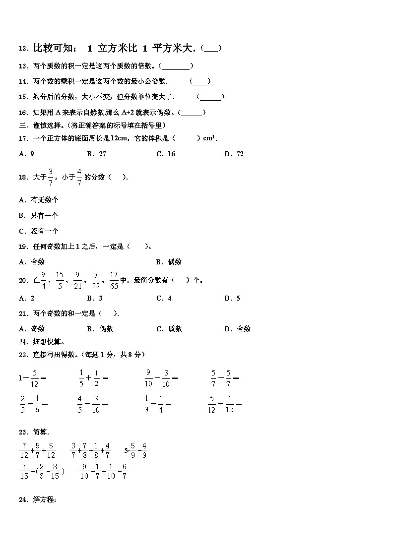 2022-2023学年山西省临汾市古县素养测评六年级数学第二学期期末学业质量监测试题含解析第2页