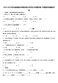 2022-2023学年山西省临汾市隰县龙泉小学评估六年级数学第二学期期末经典模拟试题含解析