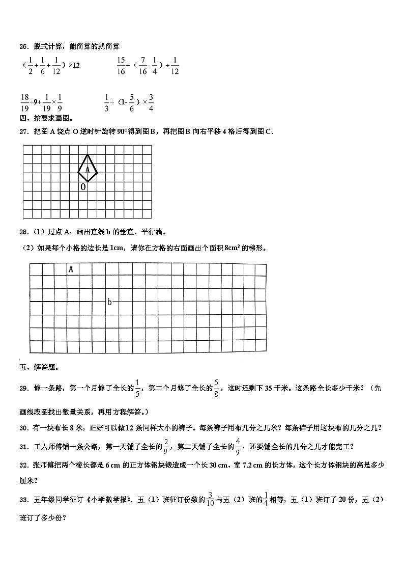 2022-2023学年山西省临汾市隰县龙泉小学评估六年级数学第二学期期末经典模拟试题含解析第3页