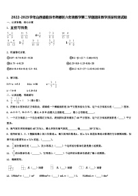 2022-2023学年山西省临汾市尧都区六年级数学第二学期期末教学质量检测试题含解析