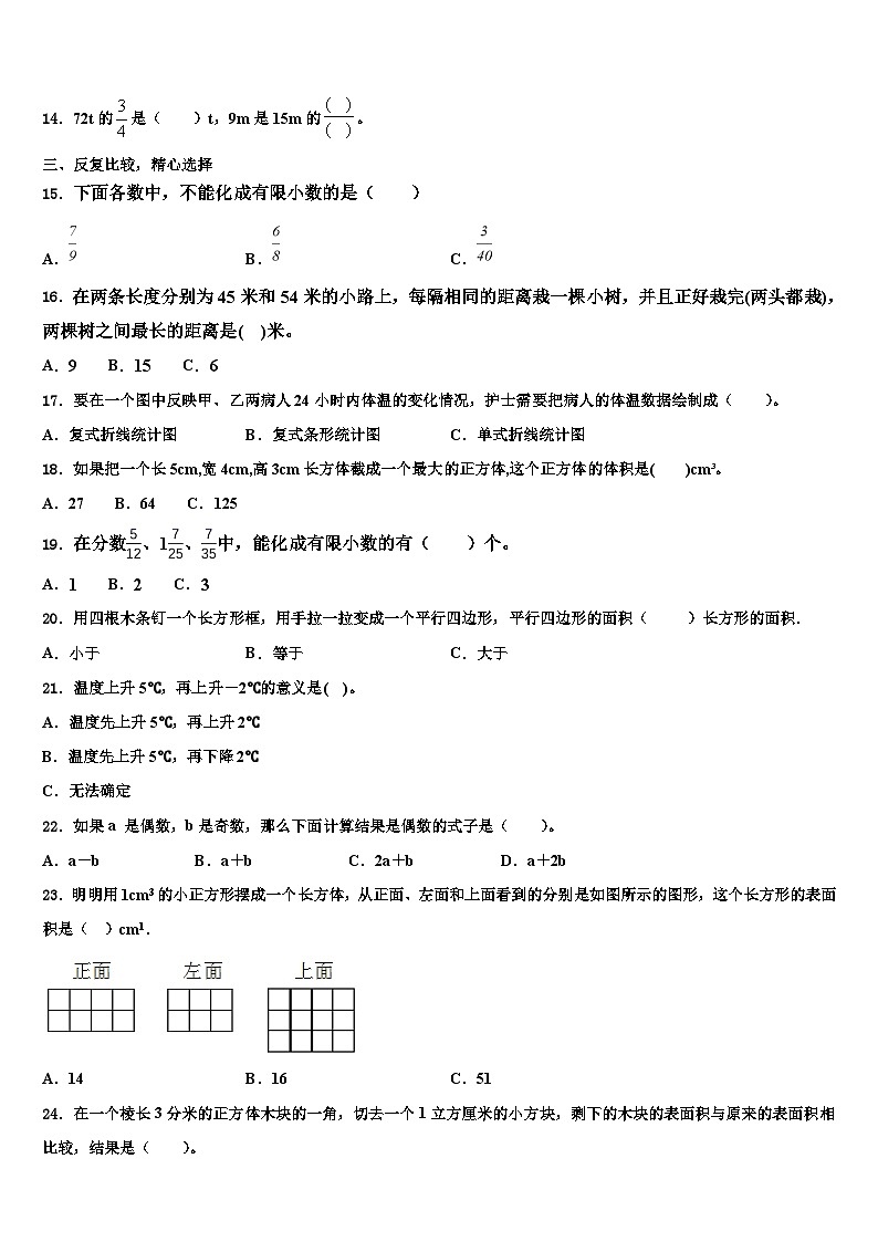 2022-2023学年山西省临汾市尧都区六年级数学第二学期期末教学质量检测试题含解析第2页