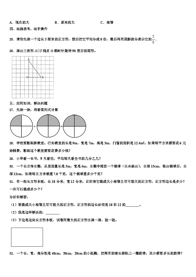 2022-2023学年山西省临汾市尧都区六年级数学第二学期期末教学质量检测试题含解析第3页