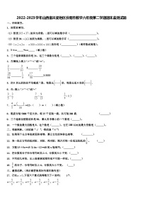 2022-2023学年山西省吕梁地区汾阳市数学六年级第二学期期末监测试题含解析