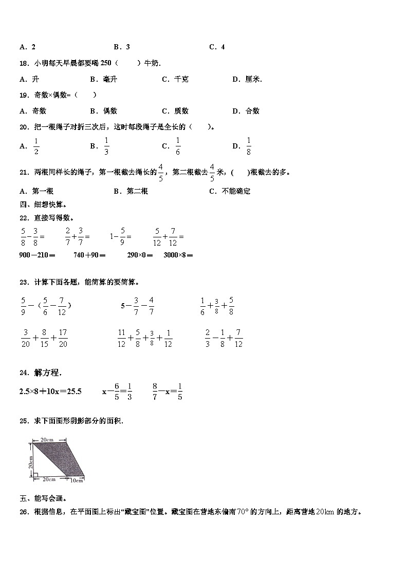2022-2023学年山西省吕梁地区汾阳市数学六年级第二学期期末监测试题含解析第2页