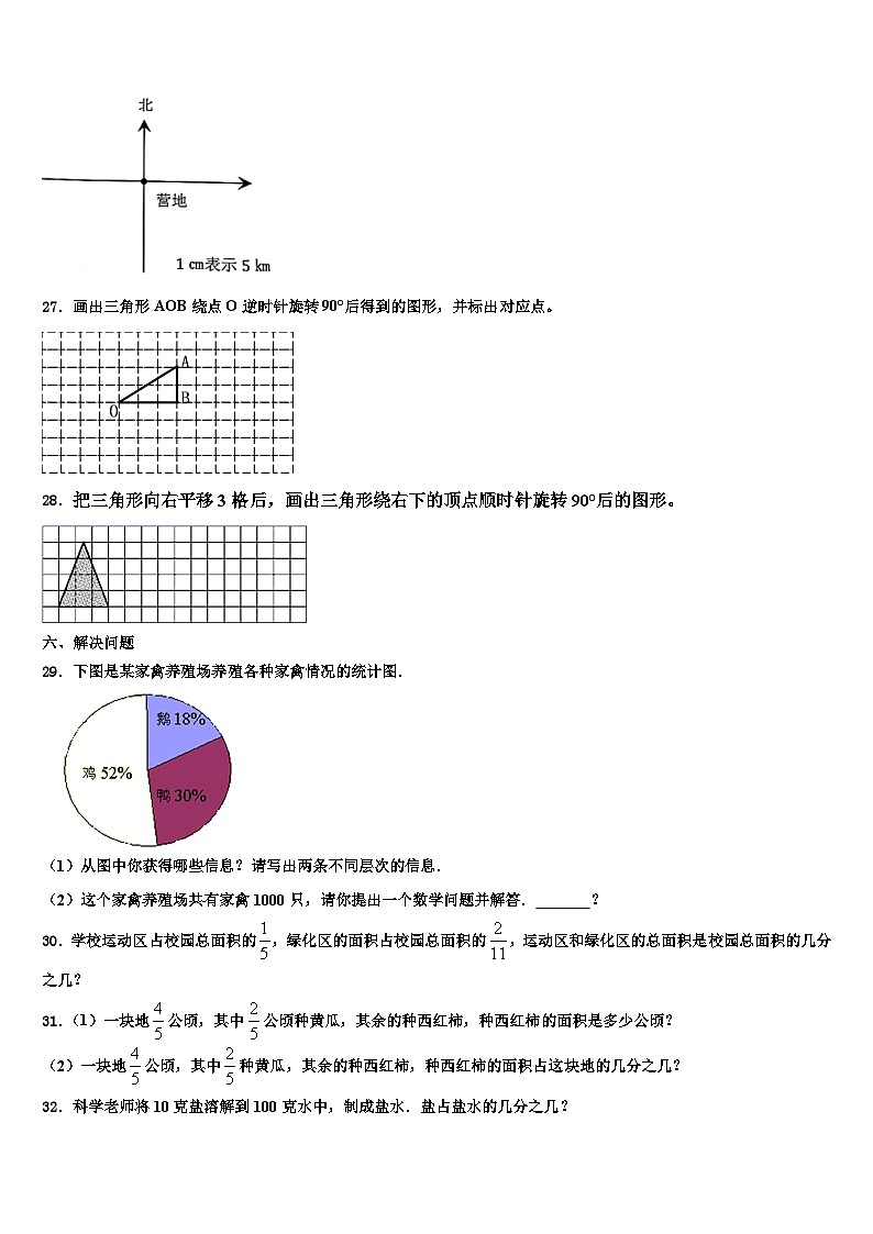 2022-2023学年山西省吕梁地区汾阳市数学六年级第二学期期末监测试题含解析第3页