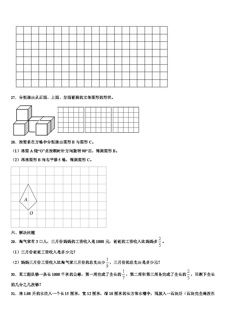 2022-2023学年山西省吕梁地区文水县六年级数学第二学期期末联考模拟试题含解析第3页
