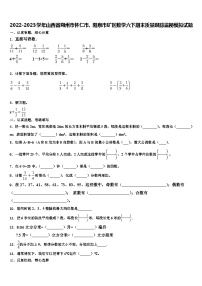 2022-2023学年山西省朔州市怀仁市、阳泉市矿区数学六下期末质量跟踪监视模拟试题含解析