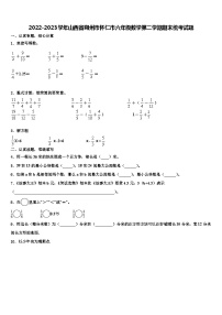 2022-2023学年山西省朔州市怀仁市六年级数学第二学期期末统考试题含解析