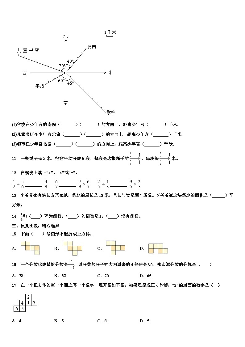 2022-2023学年山西省朔州市怀仁市六年级数学第二学期期末统考试题含解析02