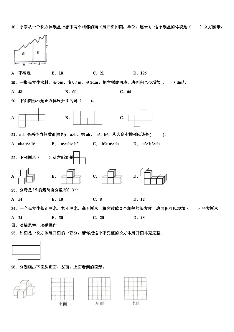 2022-2023学年山西省朔州市怀仁市六年级数学第二学期期末统考试题含解析03