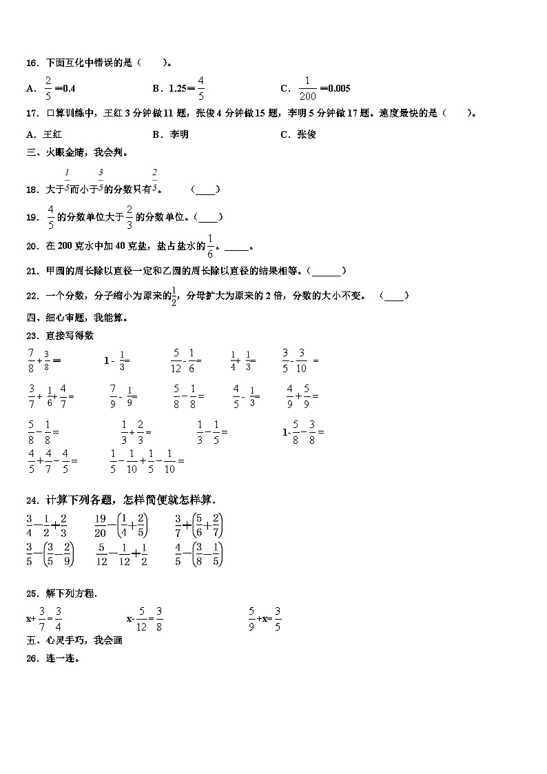 2022-2023学年山西省太原市娄烦县六年级数学第二学期期末质量跟踪监视模拟试题含解析02