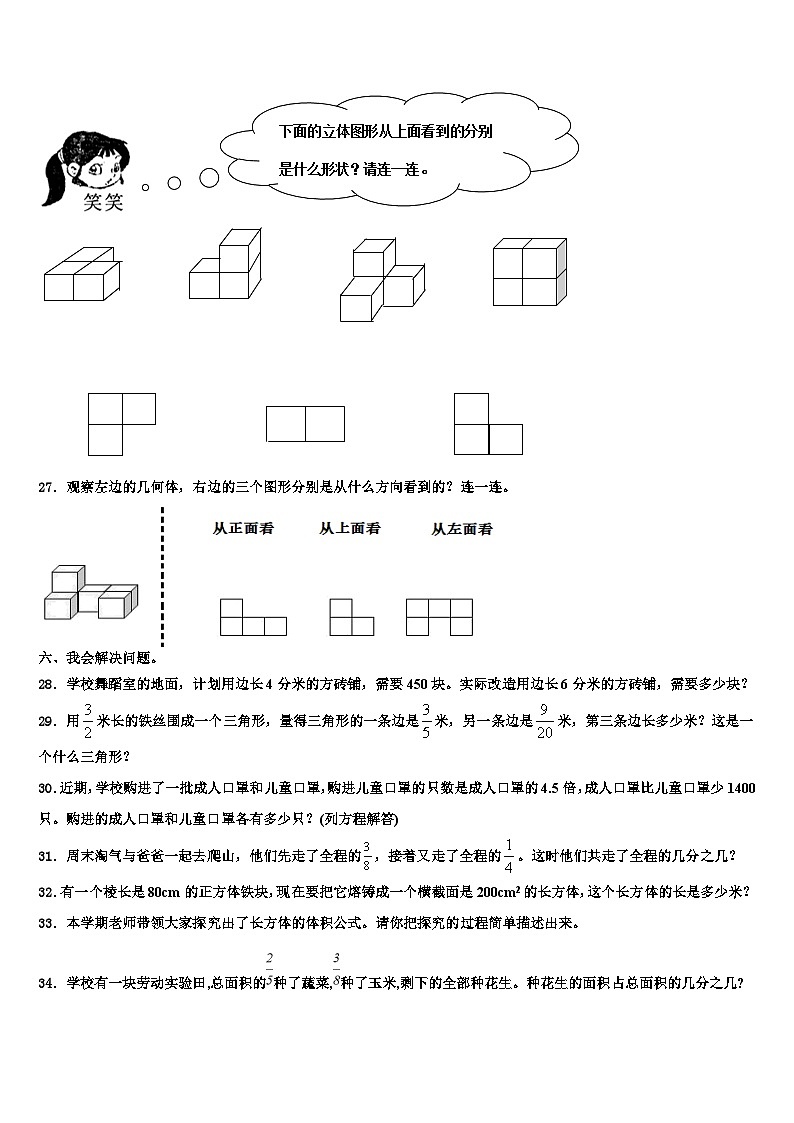 2022-2023学年山西省太原市娄烦县六年级数学第二学期期末质量跟踪监视模拟试题含解析03