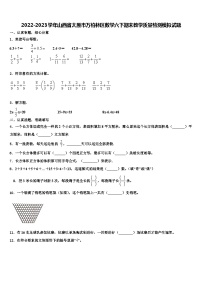 2022-2023学年山西省太原市万柏林区数学六下期末教学质量检测模拟试题含解析