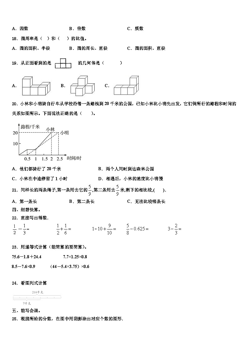 2022-2023学年山西省太原市小店区马蹄莲小数学六年级第二学期期末统考试题含解析02