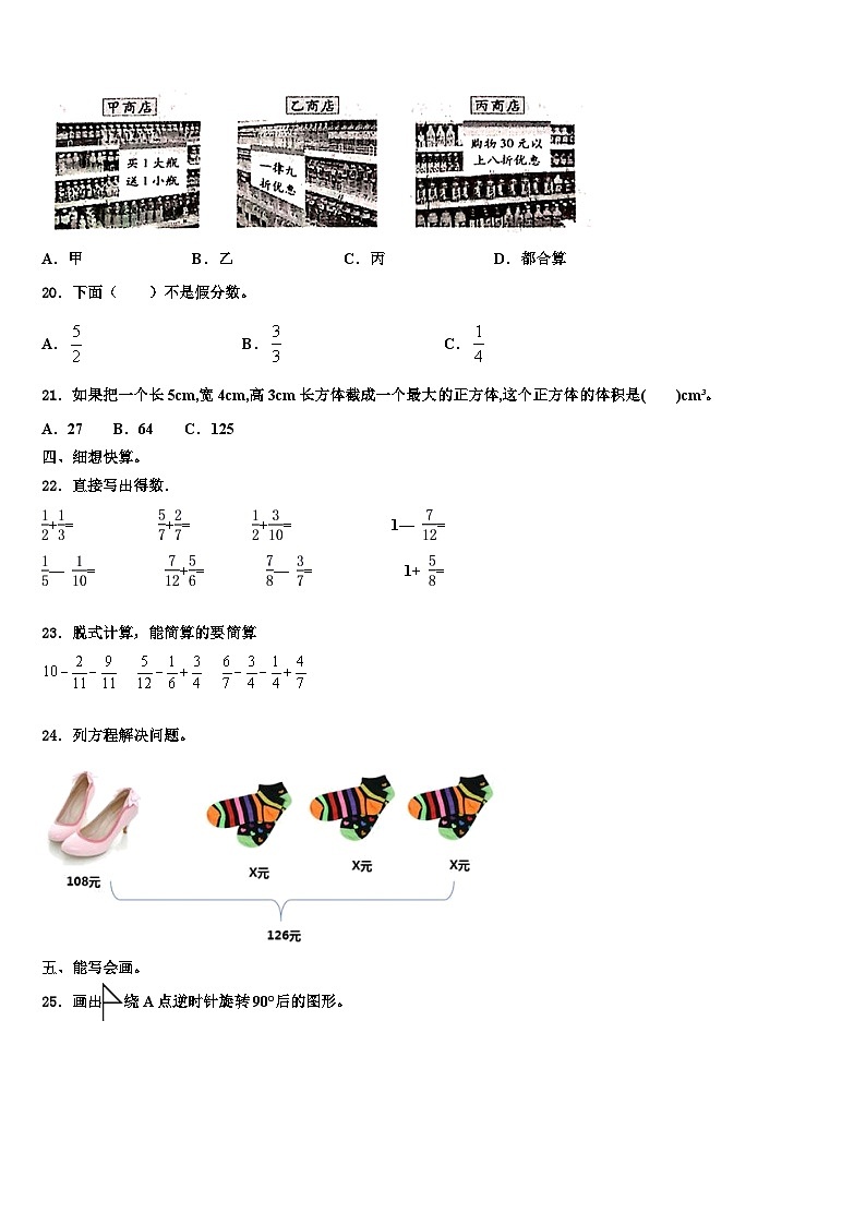 2022-2023学年山西省太原市杏花岭区太白街小学数学六下期末检测试题含解析第2页