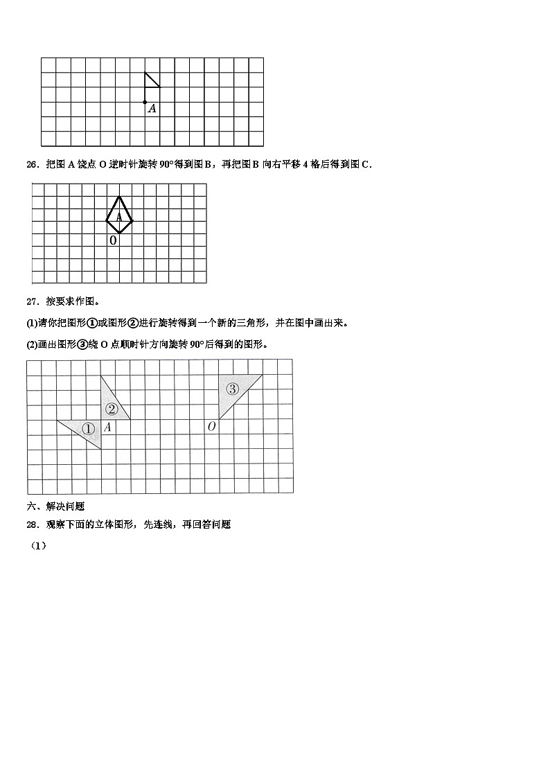 2022-2023学年山西省太原市杏花岭区太白街小学数学六下期末检测试题含解析第3页