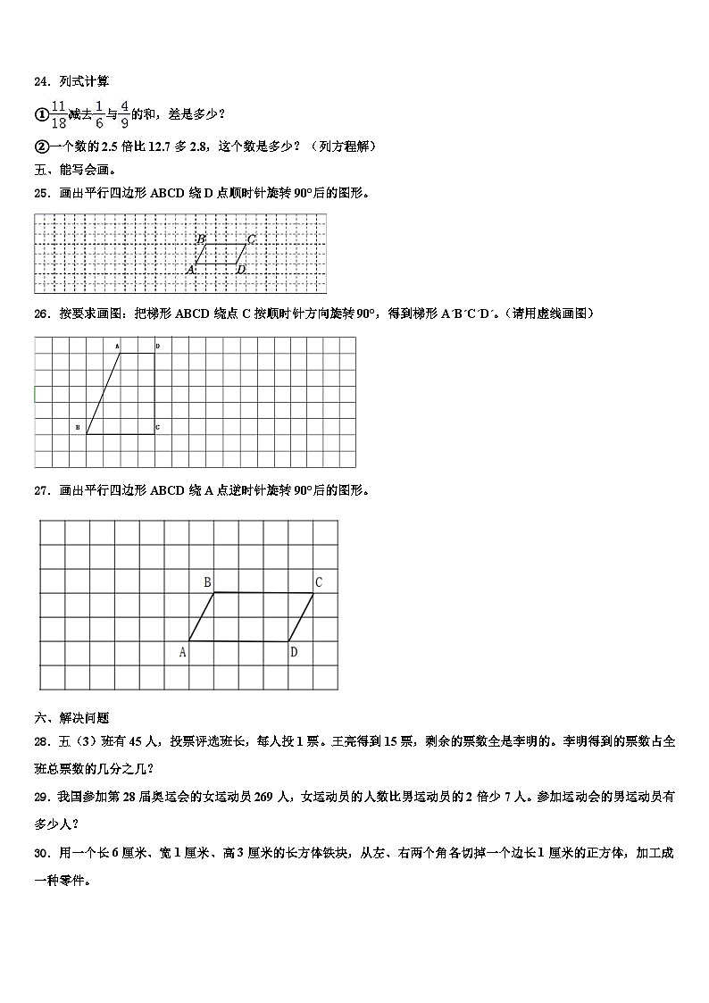 2022-2023学年山西省太原市迎泽区六年级数学第二学期期末综合测试模拟试题含解析03