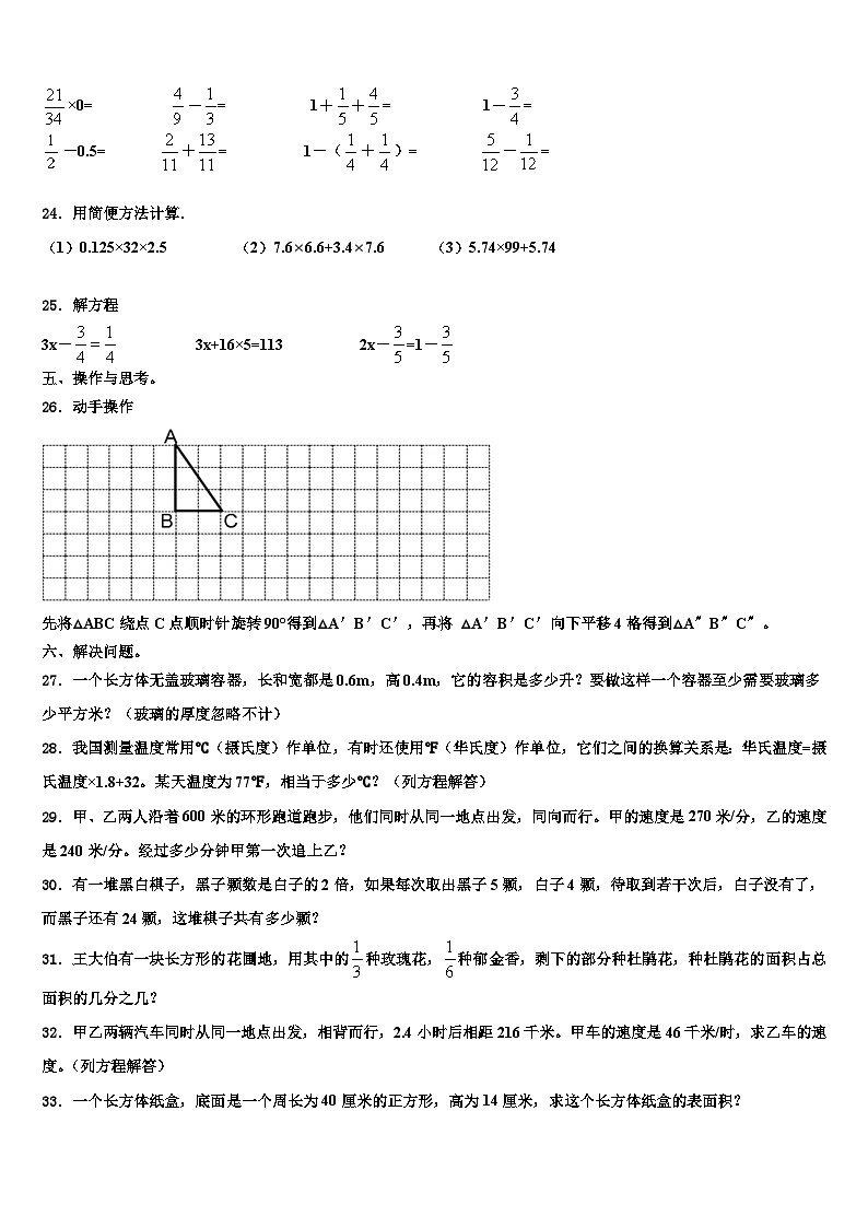 2022-2023学年山西省忻州市代县数学六下期末质量检测试题含解析03