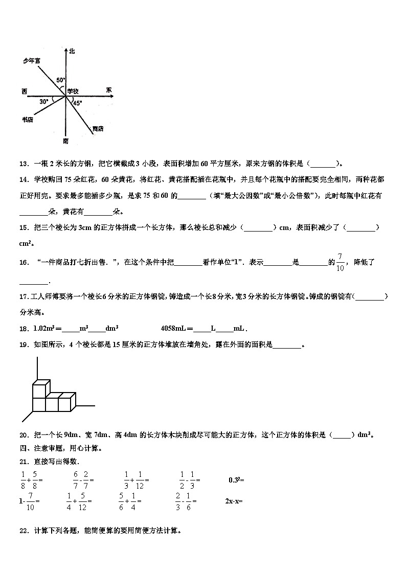 2022-2023学年山西省忻州市繁峙县六年级数学第二学期期末教学质量检测试题含解析第2页