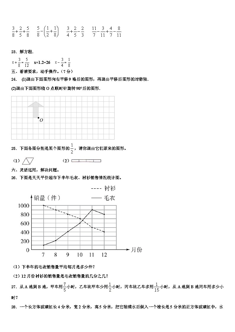 2022-2023学年山西省忻州市繁峙县六年级数学第二学期期末教学质量检测试题含解析第3页