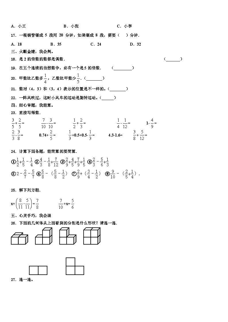 2022-2023学年山西省长治市襄垣县六年级数学第二学期期末预测试题含解析第2页